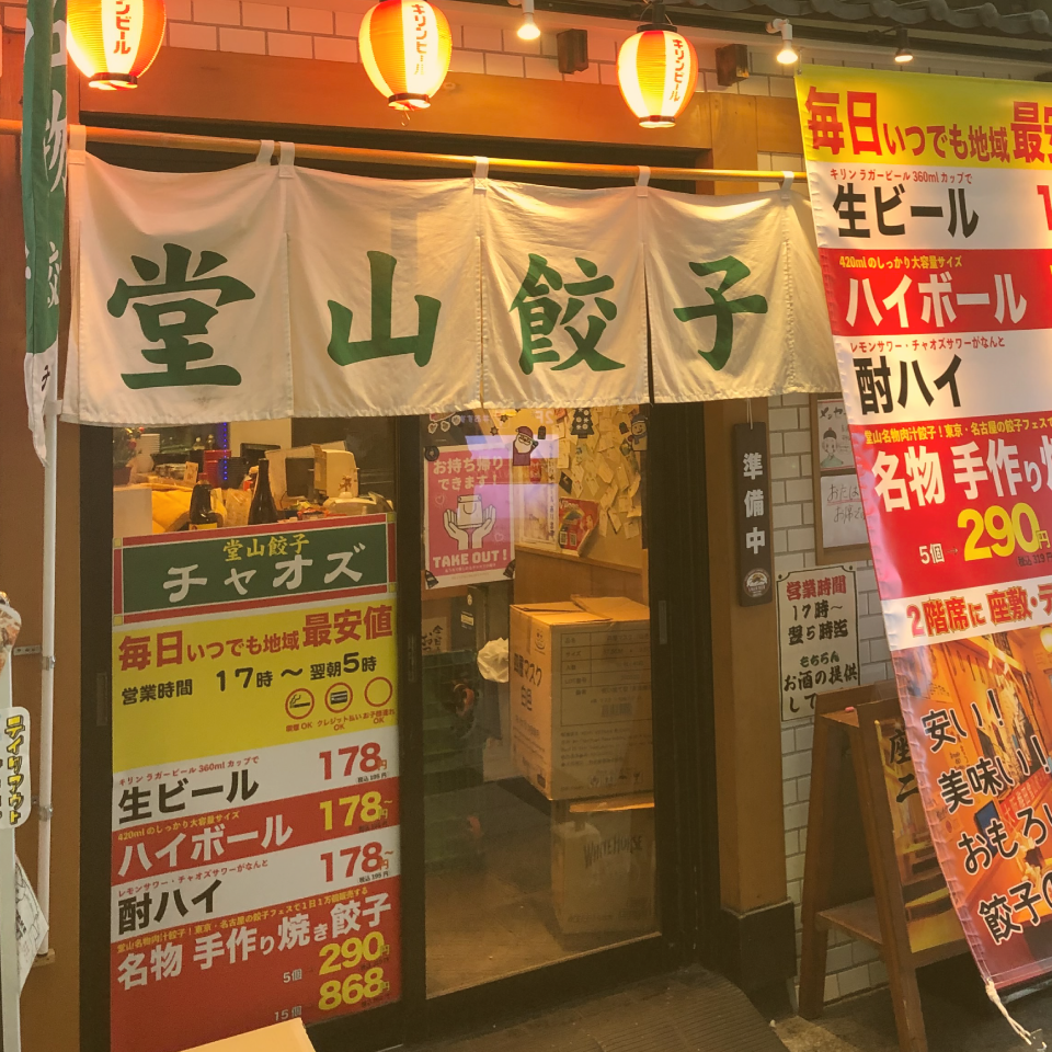 堂山餃子チャオズ梅田店店内写真NO.4